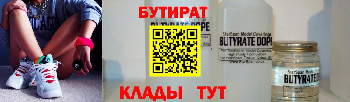 БУТИРАТ  Вход с VPN  Петровск  БУТИРАТ буратино 