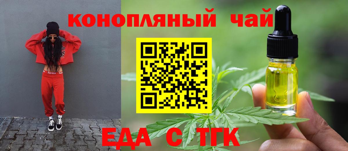 Петровск  Еда ТГК конопля  Вход с VPN 