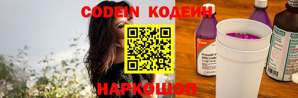 Codein Purple Drank  Кодеиновый сироп Lean Purple Drank  Вход с VPN  Петровск 