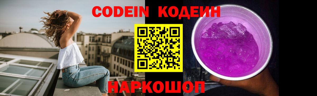 Codein Purple Drank Петровск