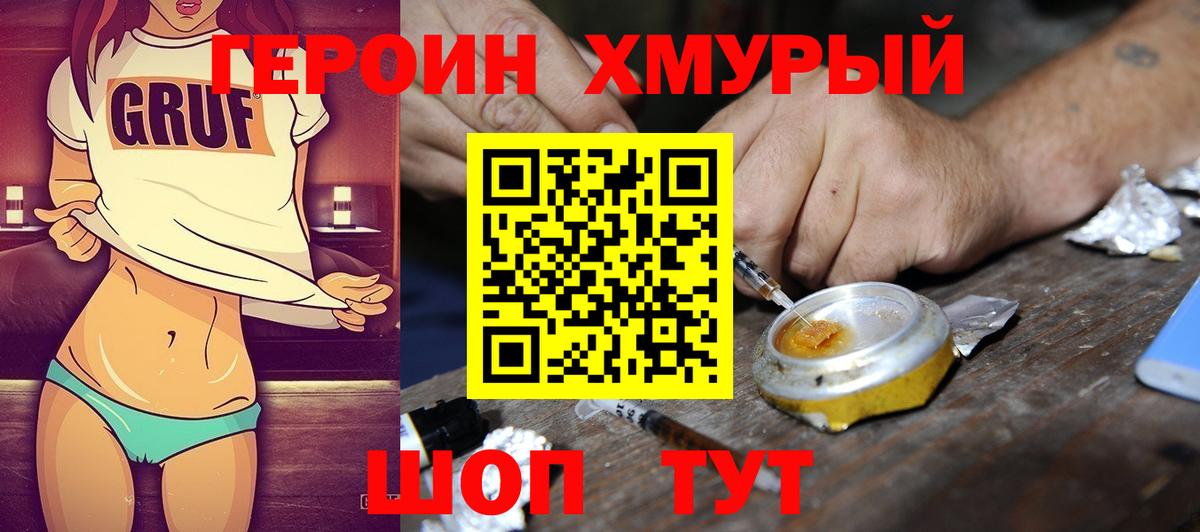 ГЕРОИН гречка  Вход с VPN  Петровск 