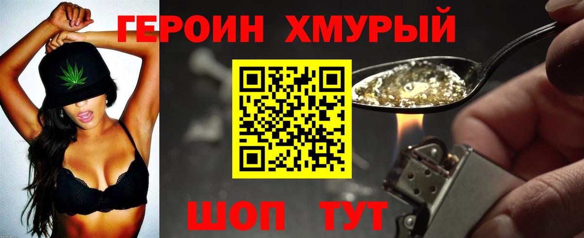 Героин Heroin Петровск