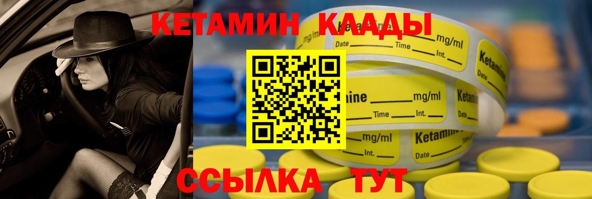 КЕТАМИН ketamine Петровск