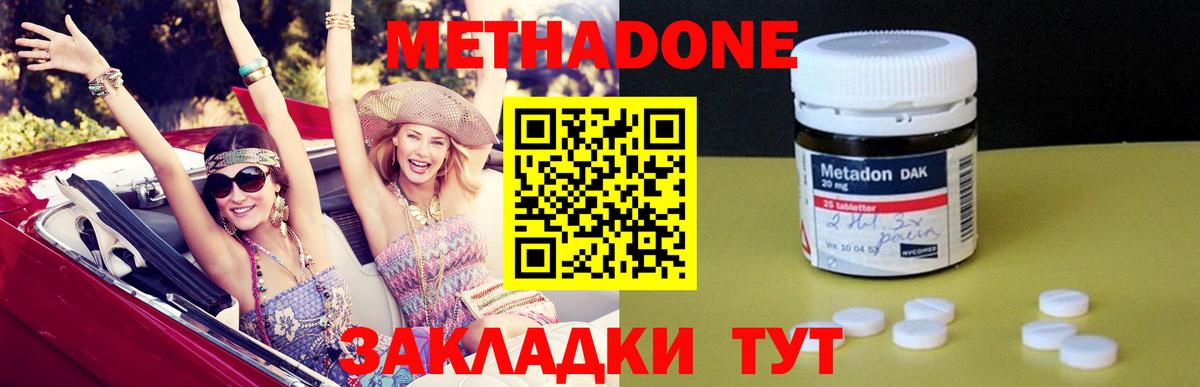 Метадон methadone Петровск