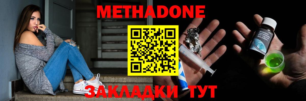 Петровск  МЕТАДОН VHQ  Вход с VPN  Метадон methadone 