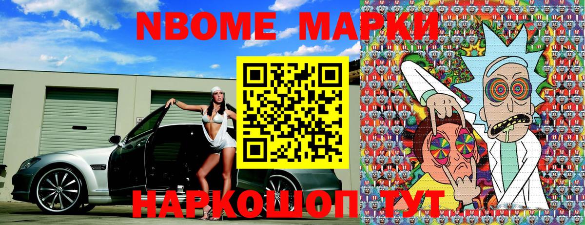 Марки NBOMe 1,8мг Петровск